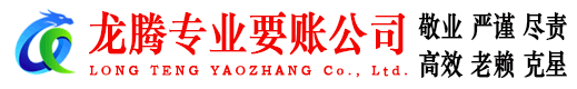 龙湾收债公司